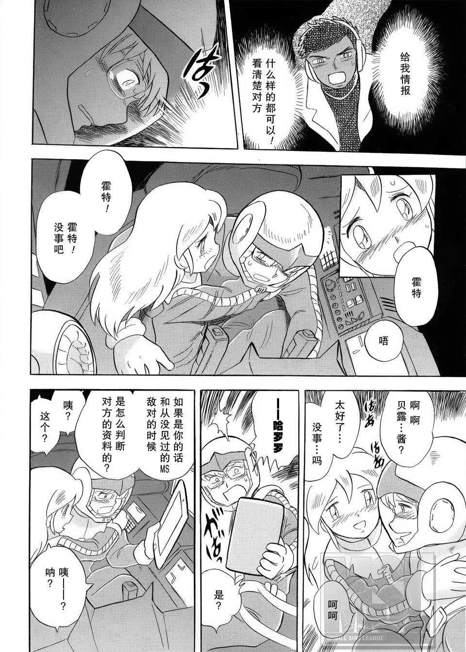 海盗高达Ghost 第3话 第29页