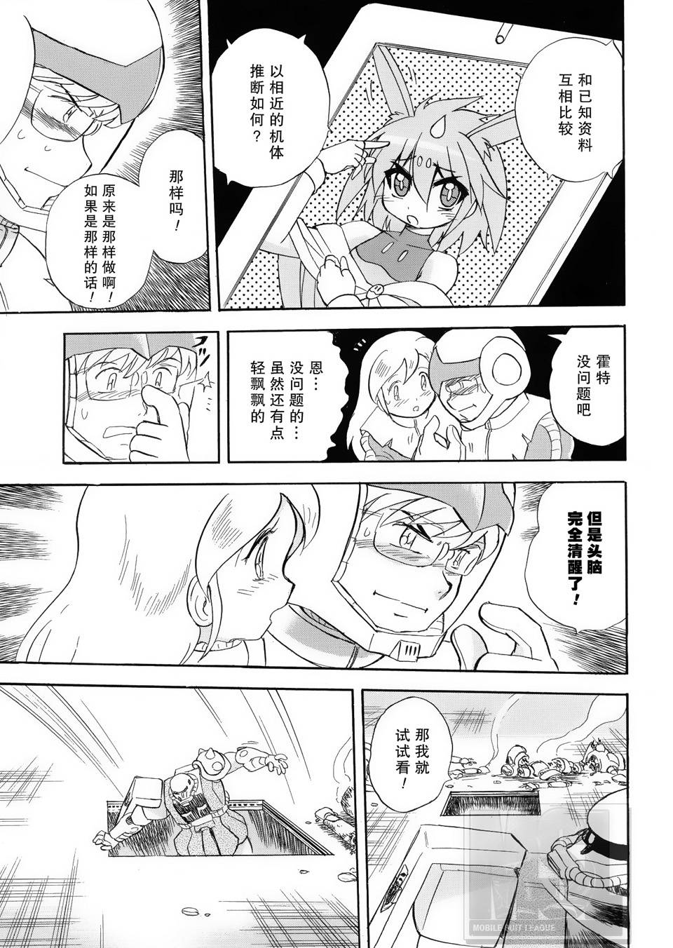 海盗高达Ghost 第3话 第30页