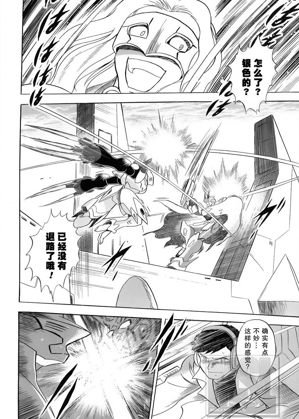 海盗高达Ghost 第3话 第31页