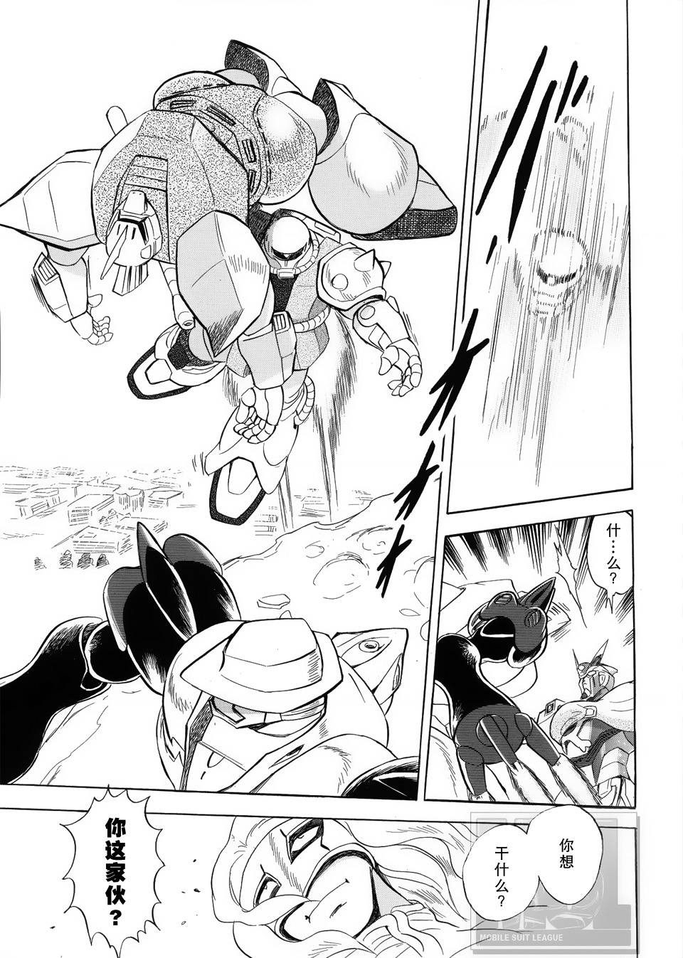 海盗高达Ghost 第3话 第32页