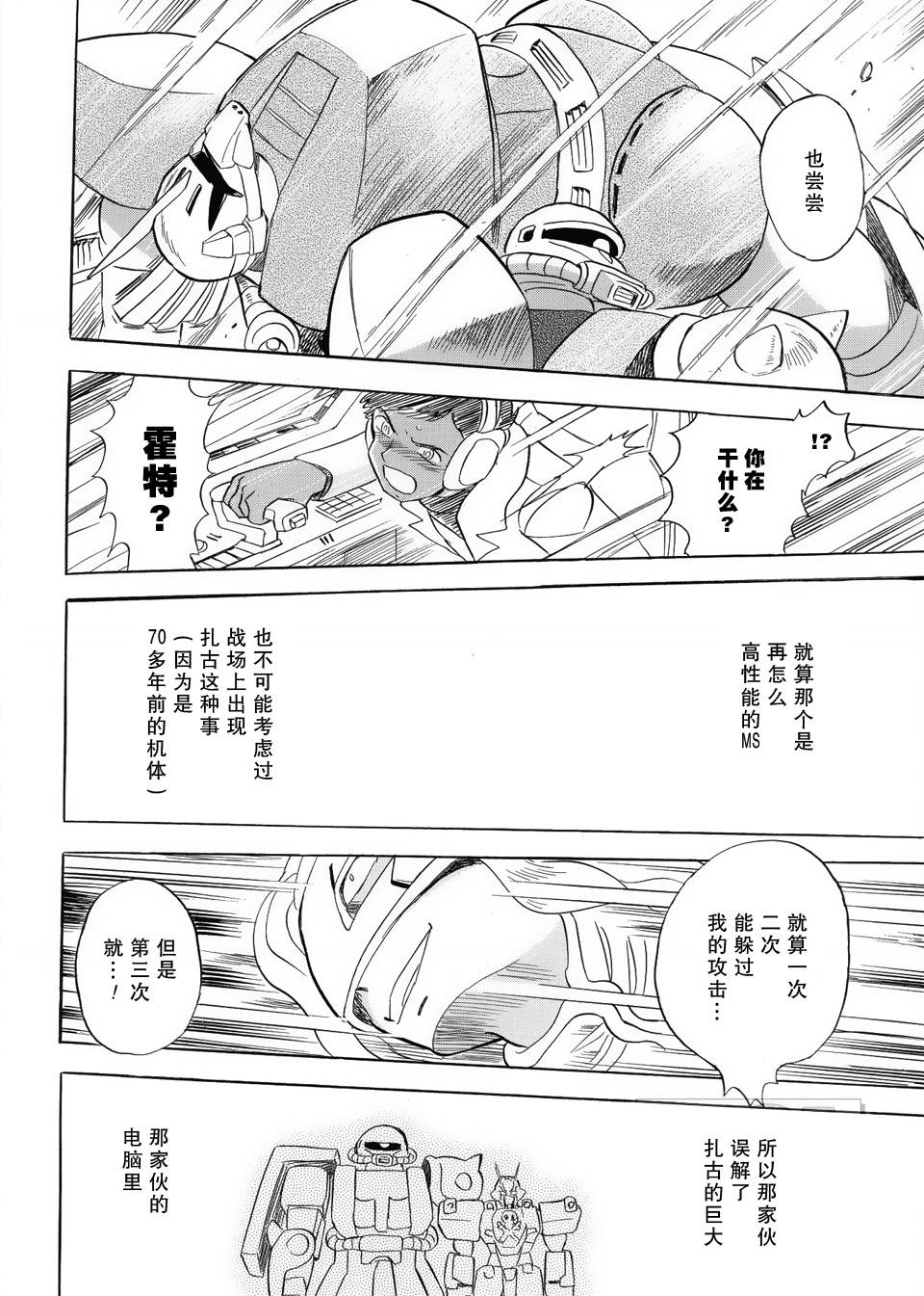 海盗高达Ghost 第3话 第33页