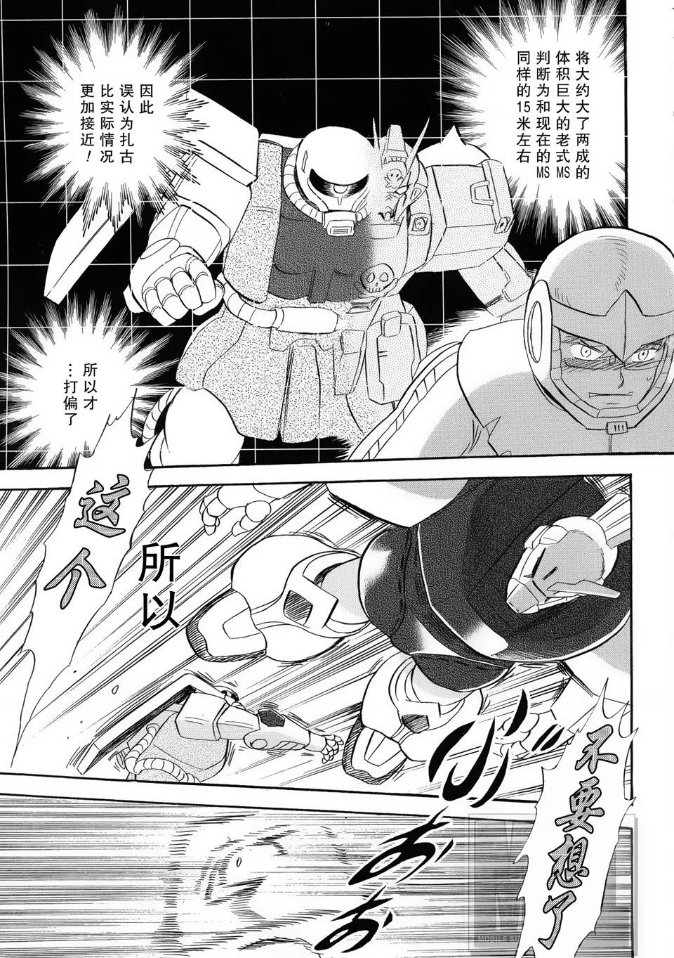 海盗高达Ghost 第3话 第34页