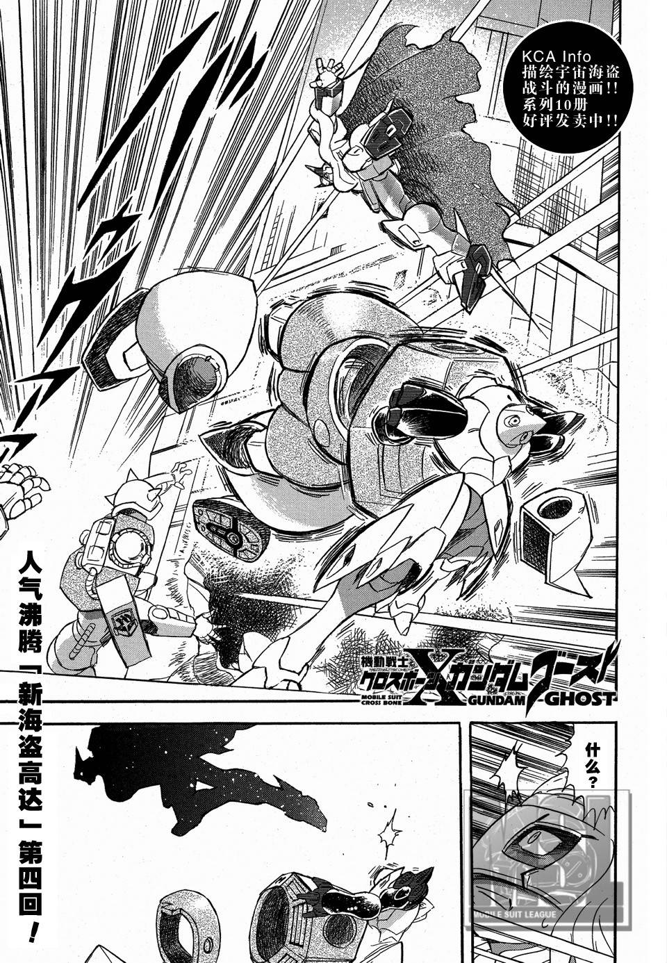 海盗高达Ghost 第4话 第0页