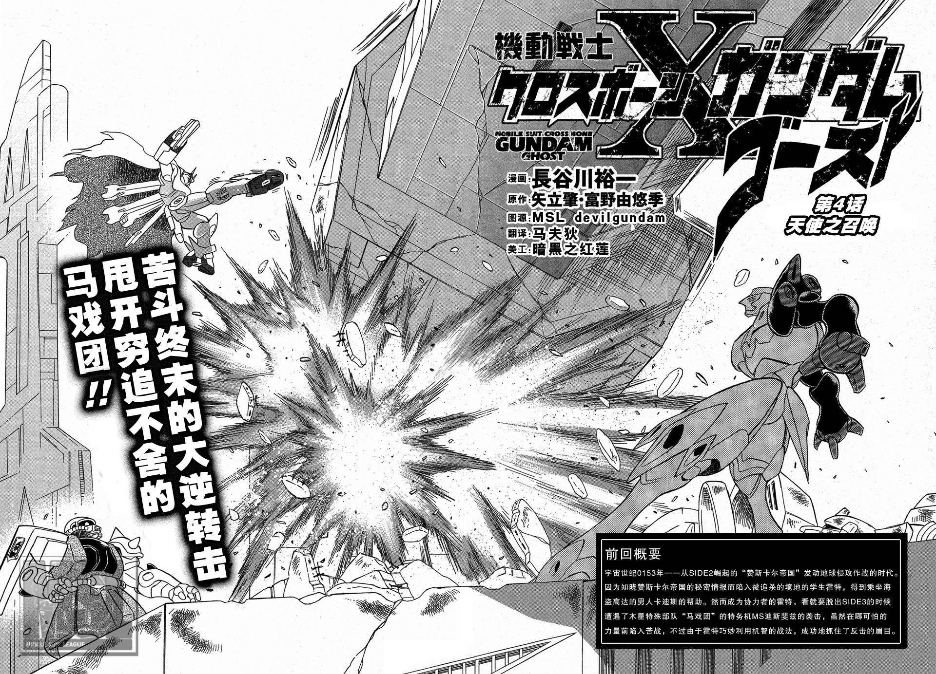 海盗高达Ghost 第4话 第3页