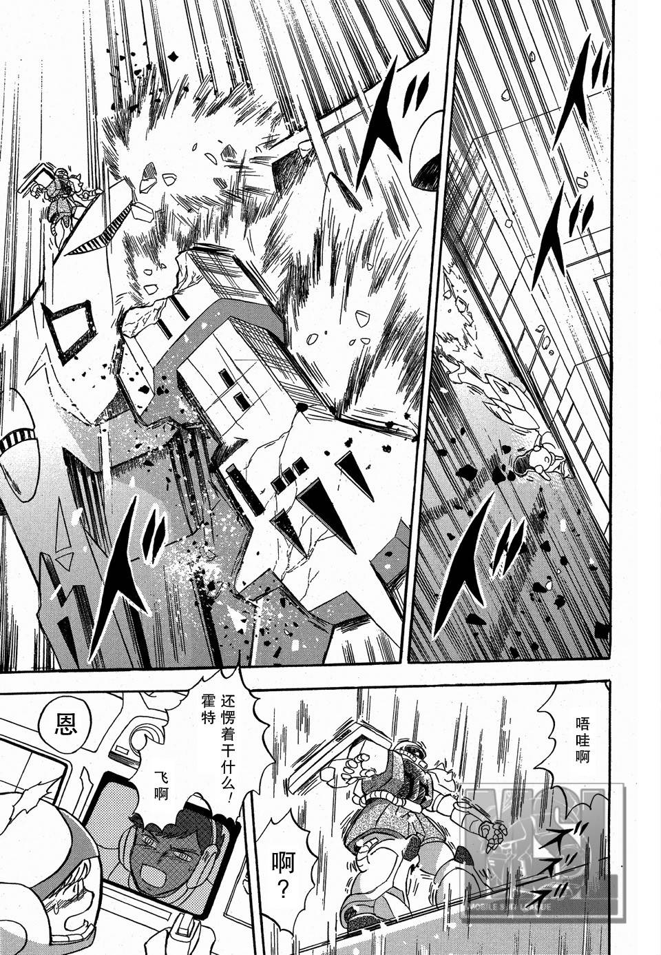 海盗高达Ghost 第4话 第5页