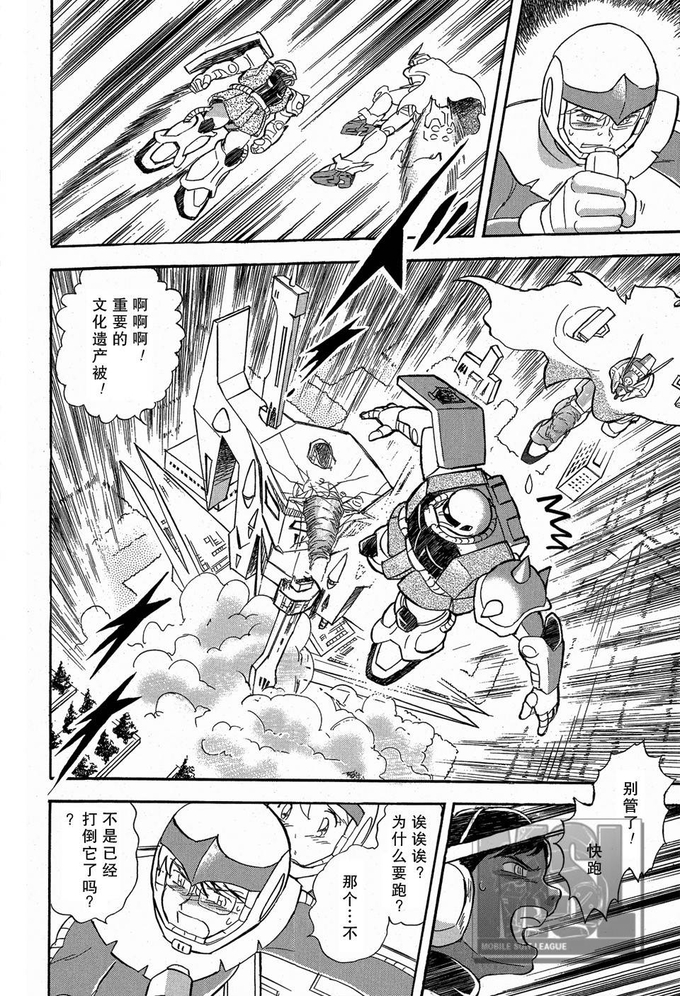 海盗高达Ghost 第4话 第6页