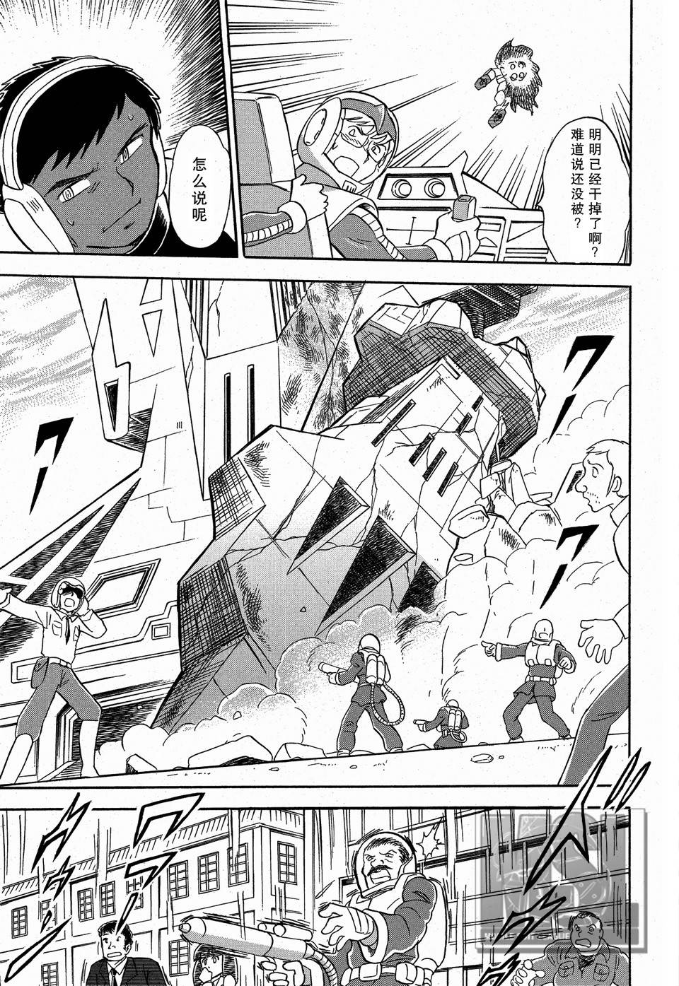 海盗高达Ghost 第4话 第7页