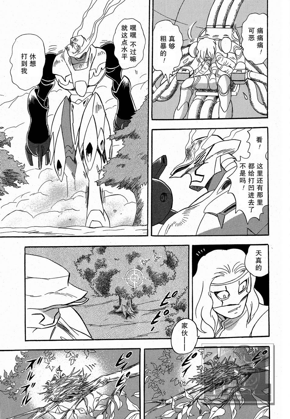 海盗高达Ghost 第4话 第9页