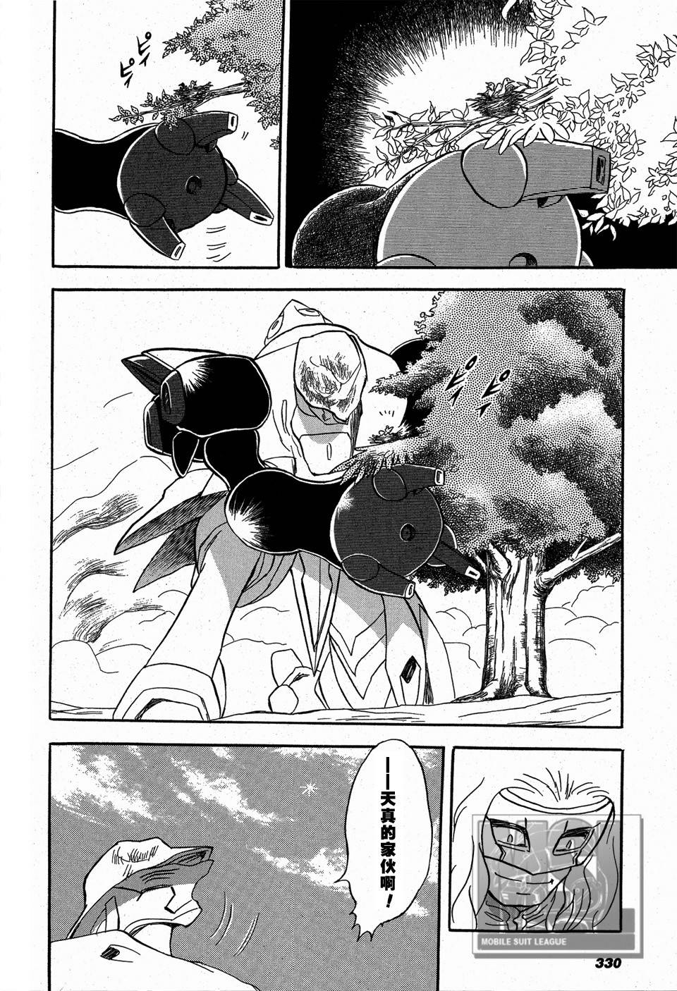 海盗高达Ghost 第4话 第10页