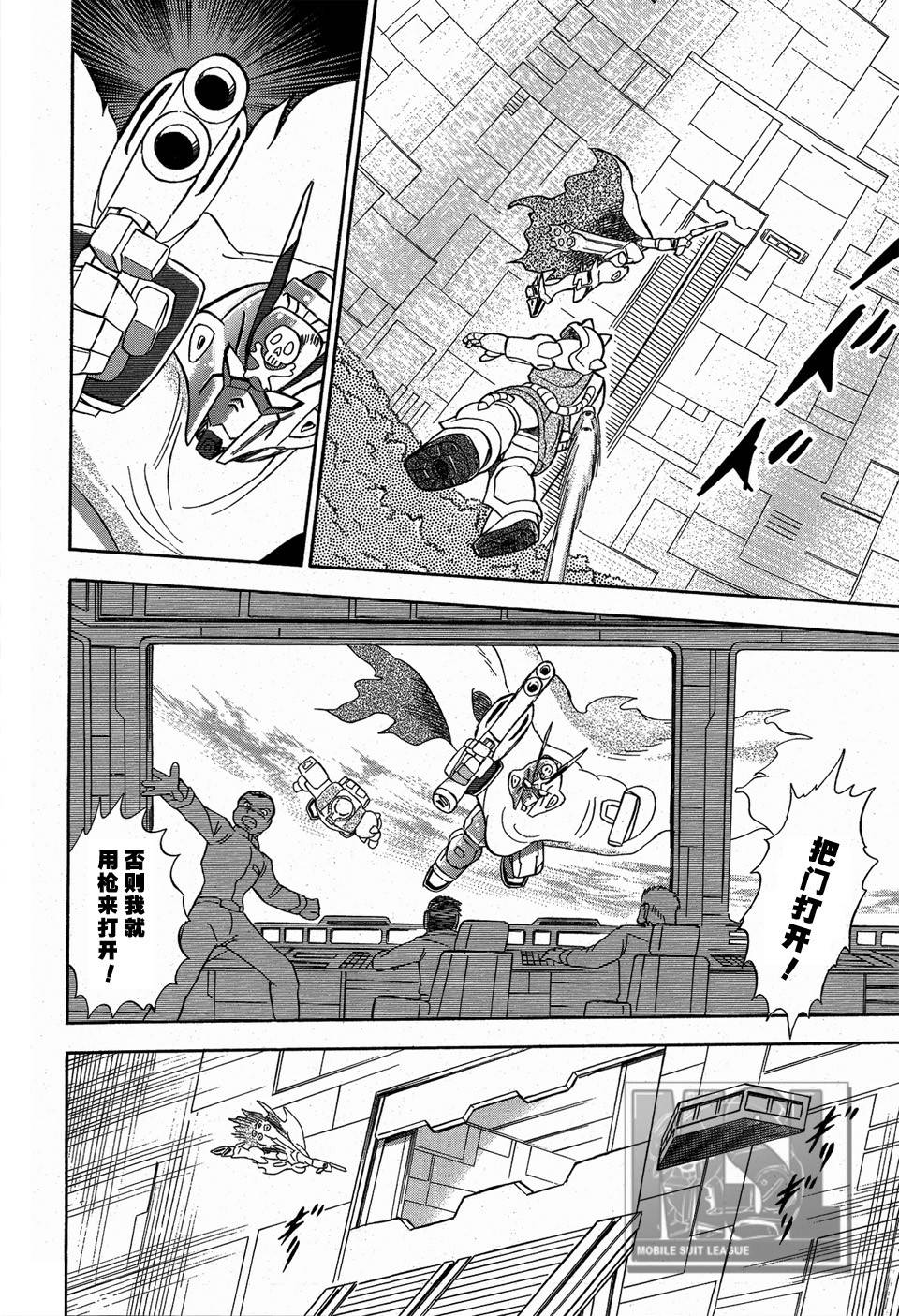 海盗高达Ghost 第4话 第12页