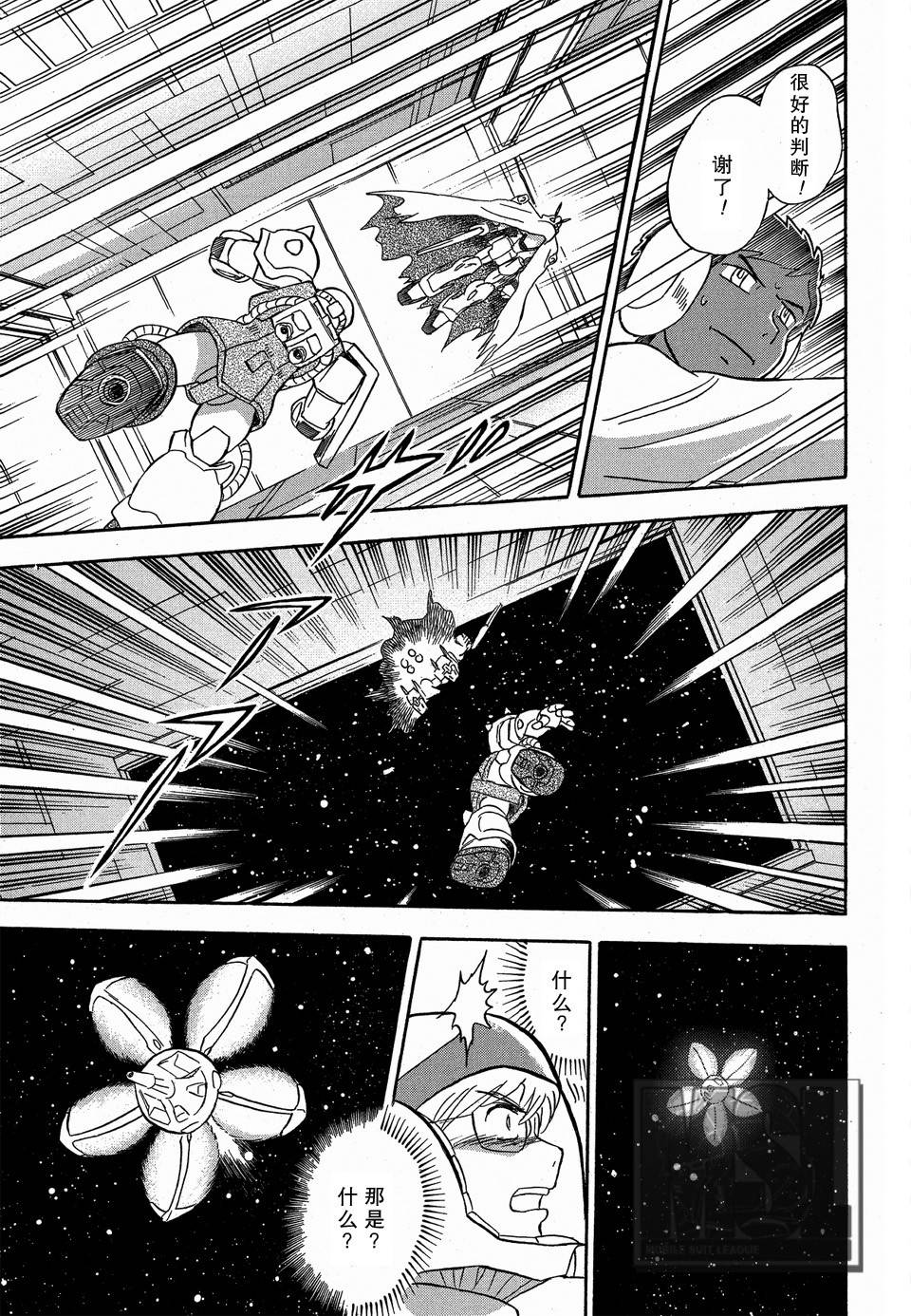 海盗高达Ghost 第4话 第13页