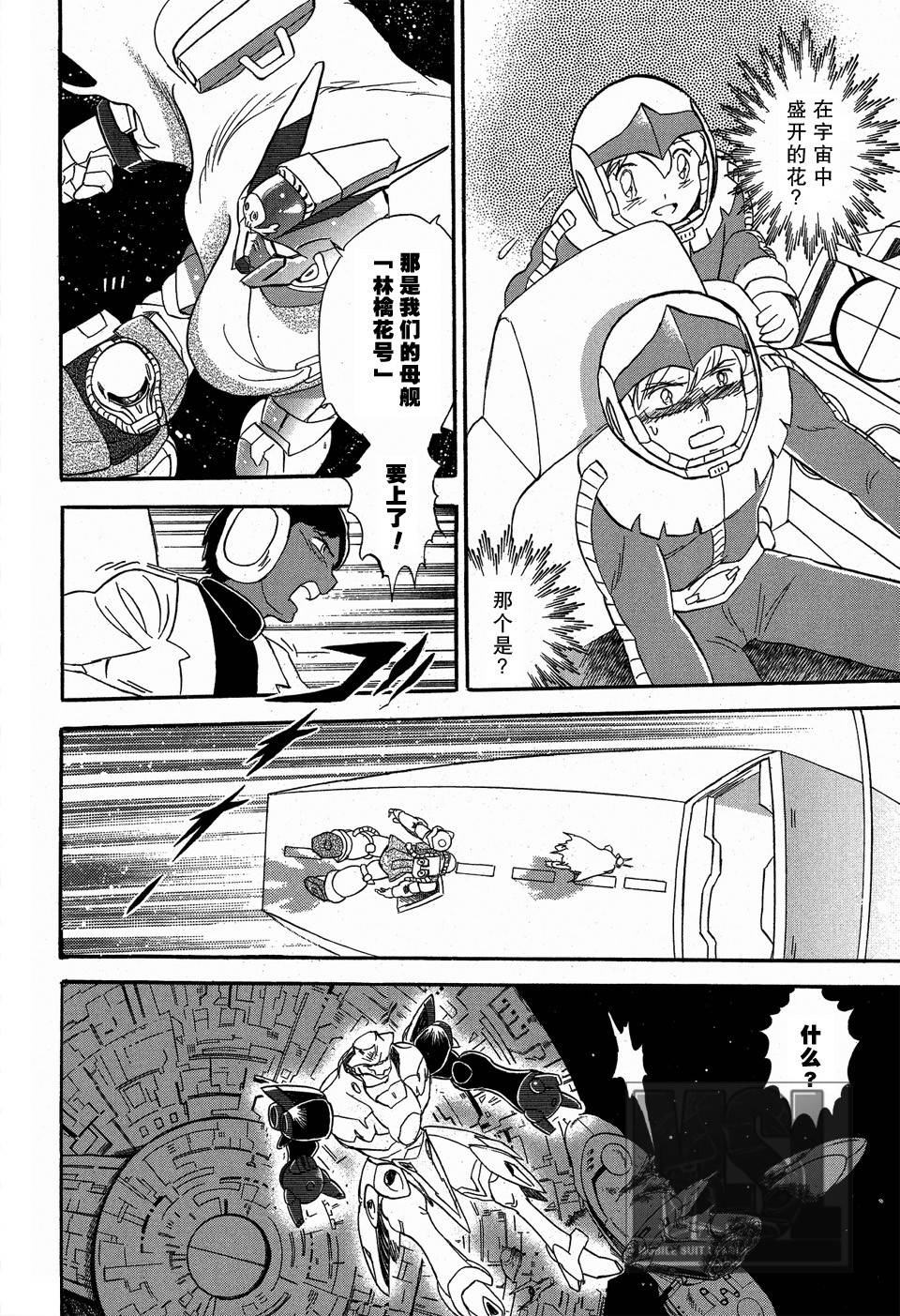 海盗高达Ghost 第4话 第15页