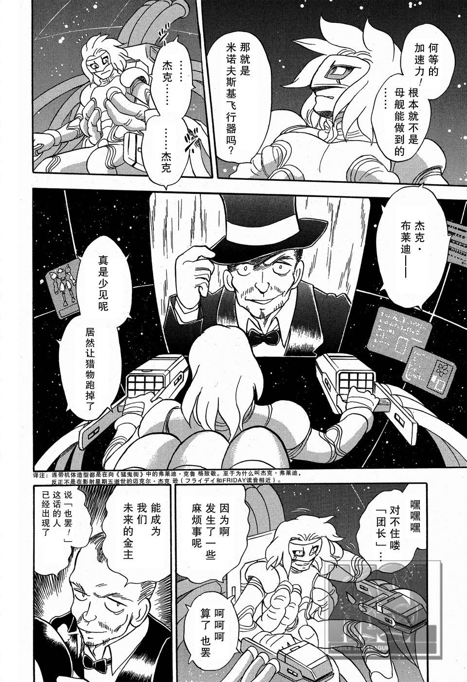 海盗高达Ghost 第4话 第17页