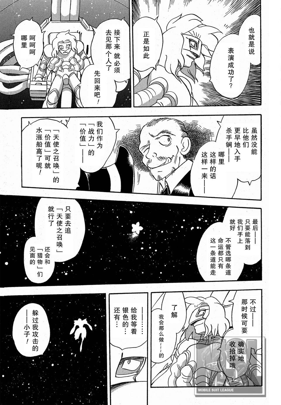 海盗高达Ghost 第4话 第18页