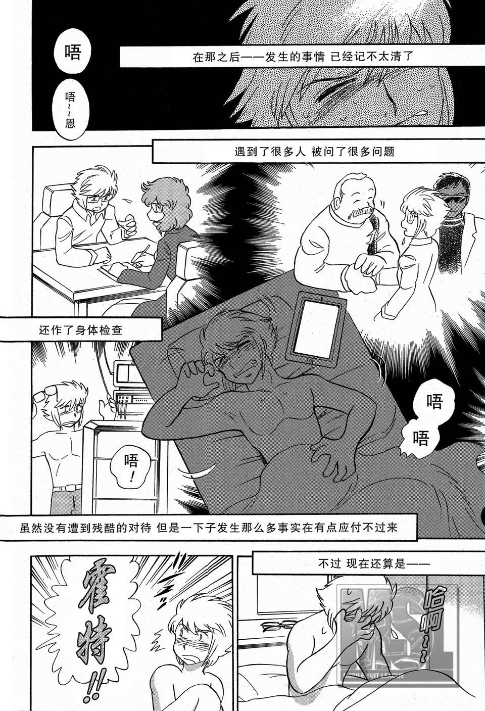 海盗高达Ghost 第4话 第19页