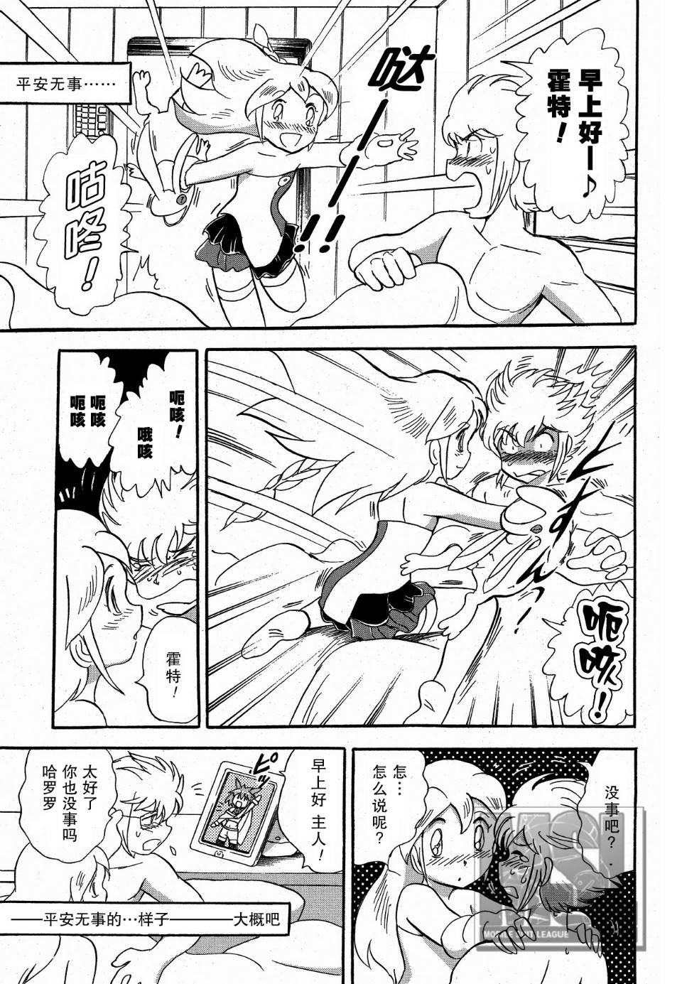 海盗高达Ghost 第4话 第20页