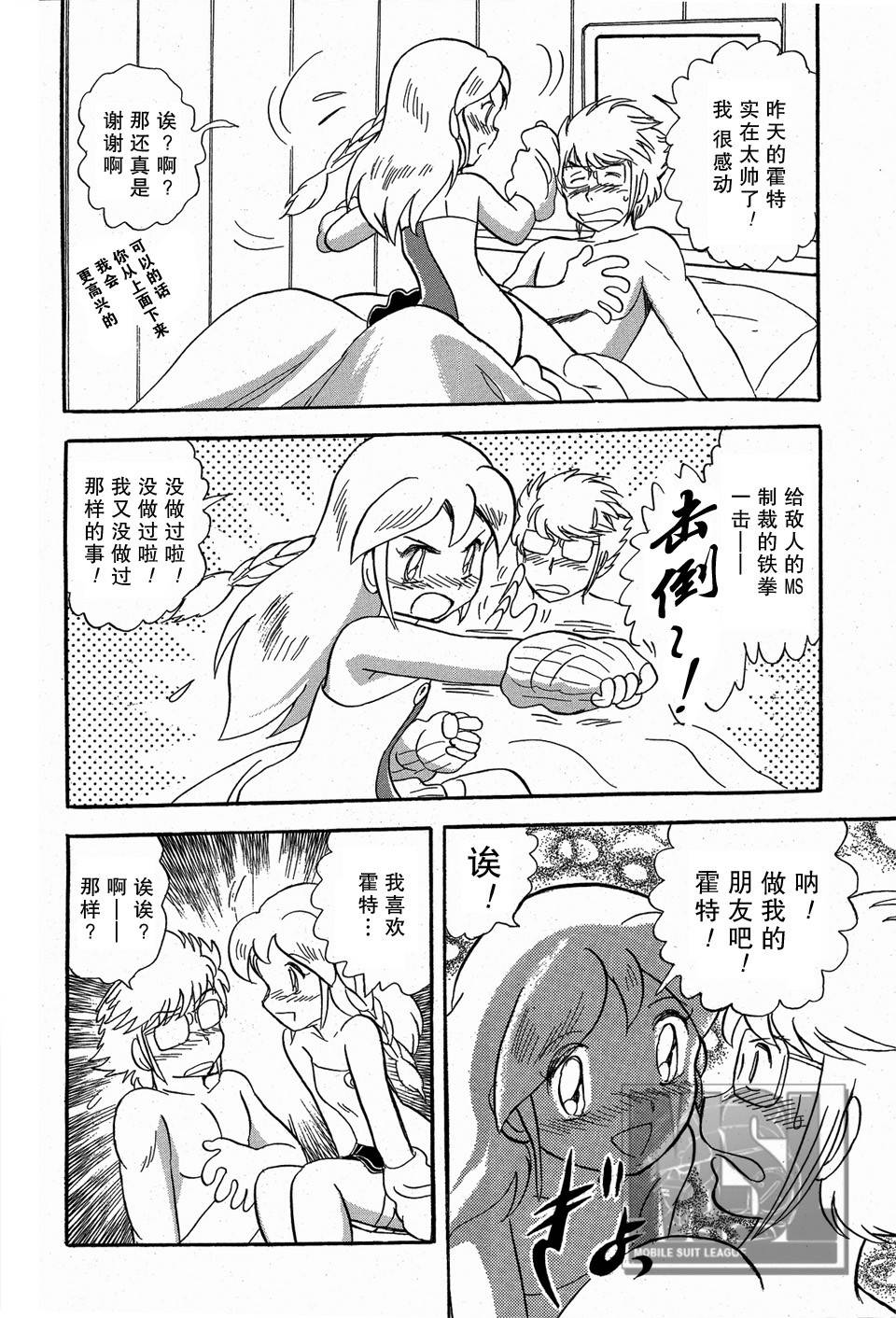 海盗高达Ghost 第4话 第21页