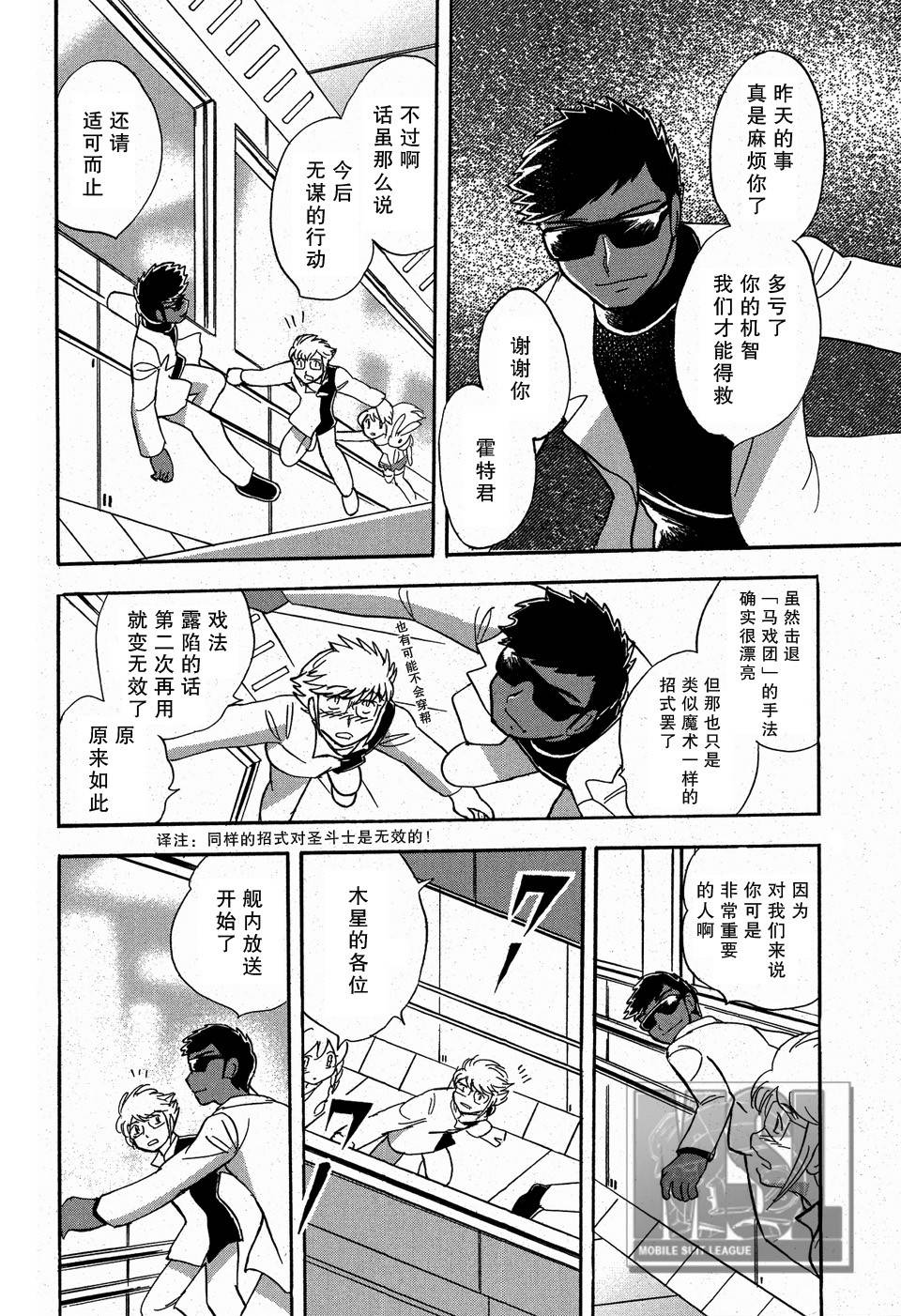 海盗高达Ghost 第4话 第23页