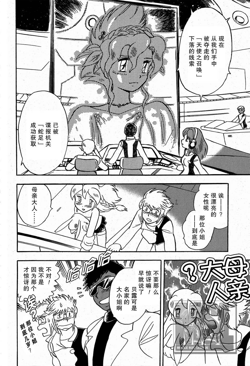 海盗高达Ghost 第4话 第25页