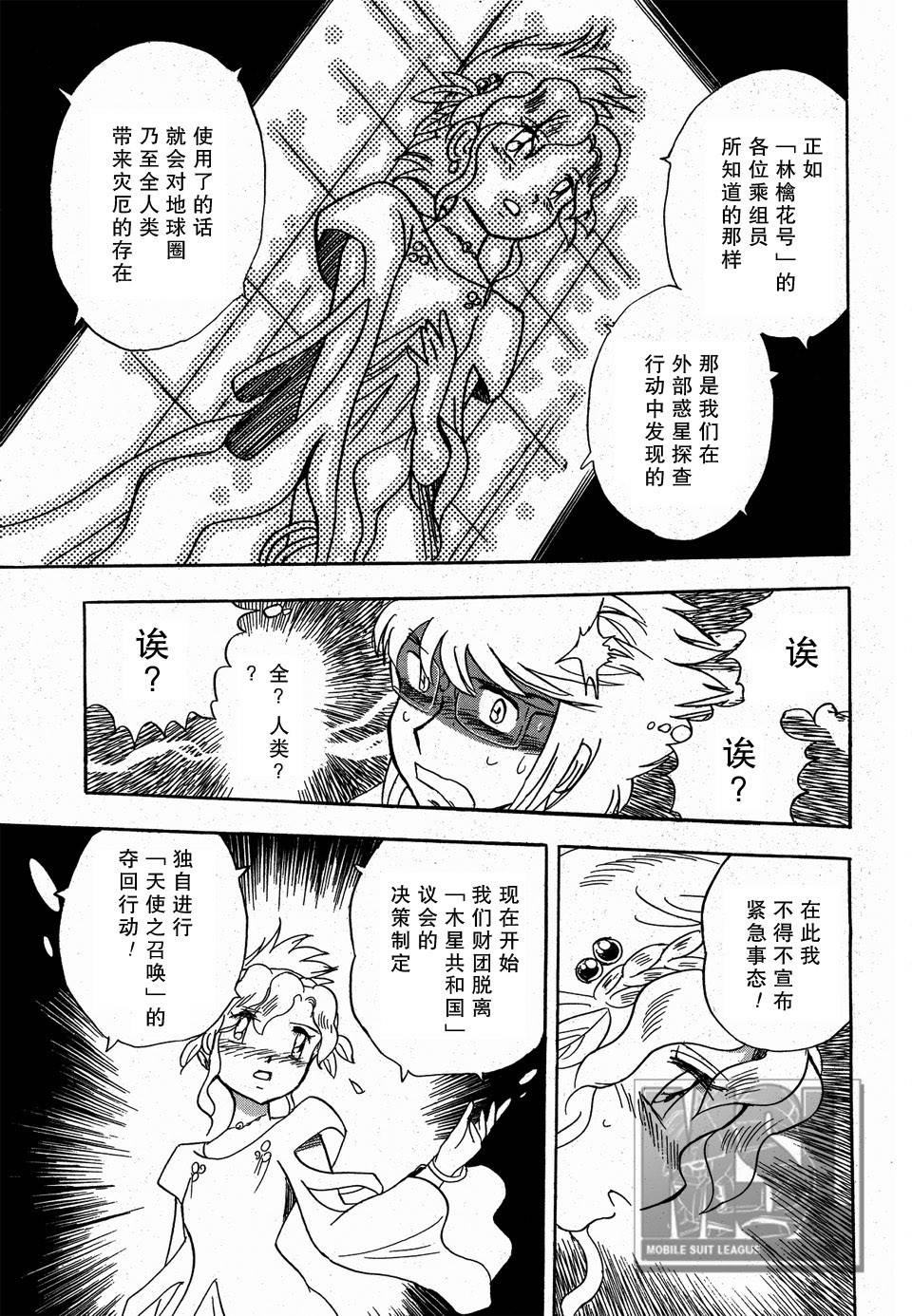 海盗高达Ghost 第4话 第26页