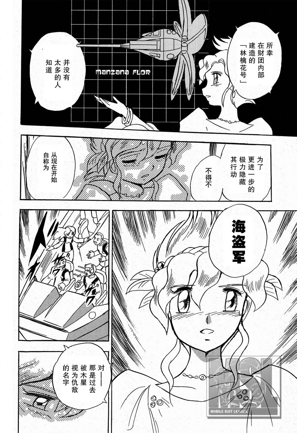 海盗高达Ghost 第4话 第27页