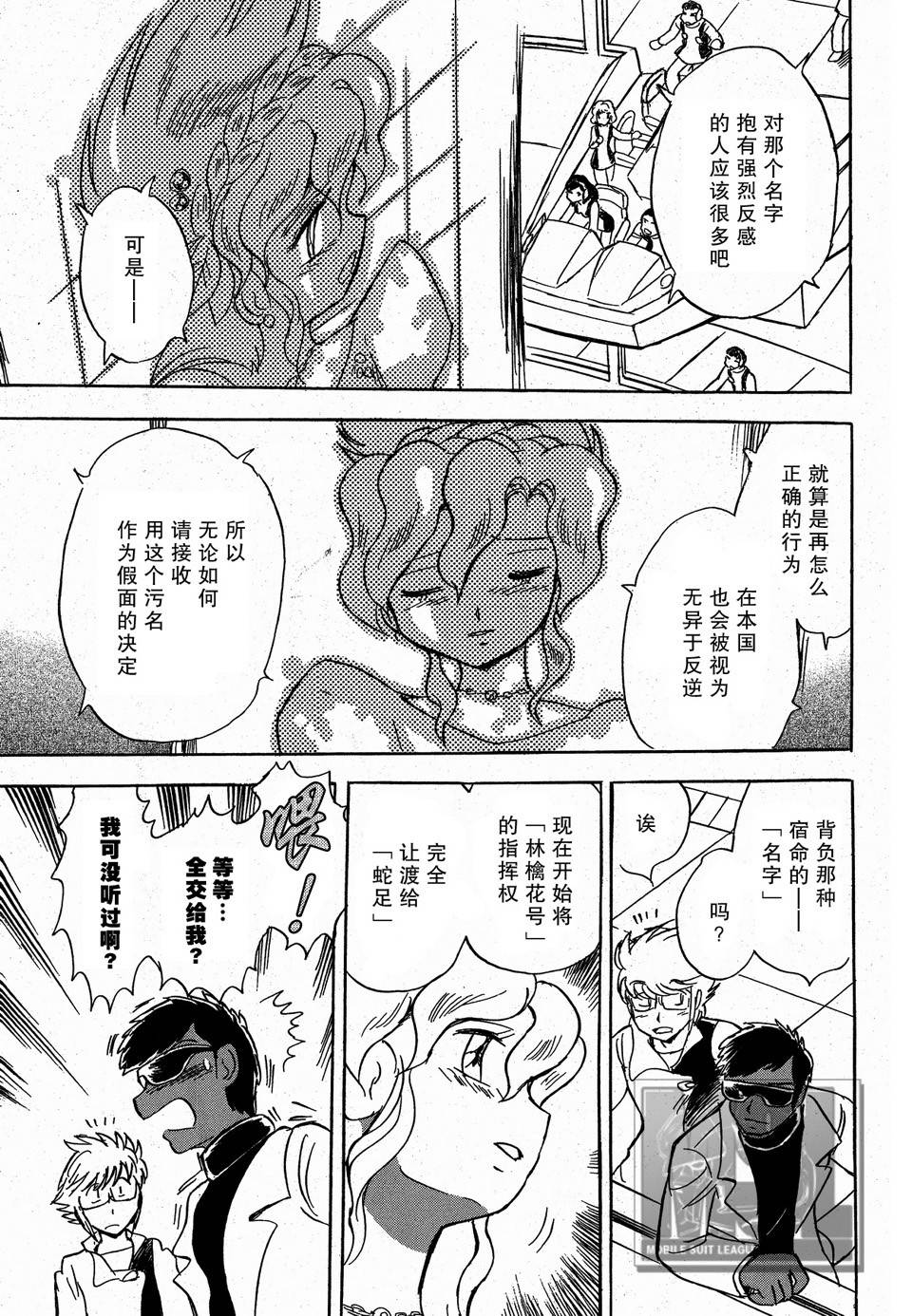 海盗高达Ghost 第4话 第28页