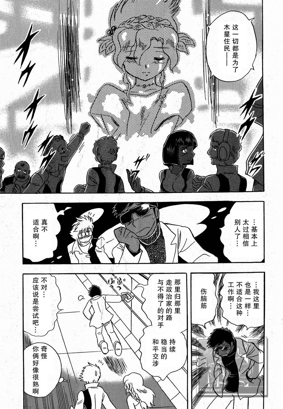 海盗高达Ghost 第4话 第30页