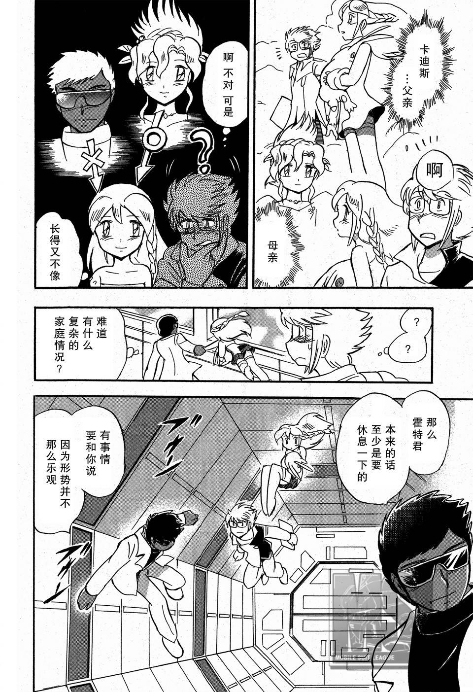 海盗高达Ghost 第4话 第31页