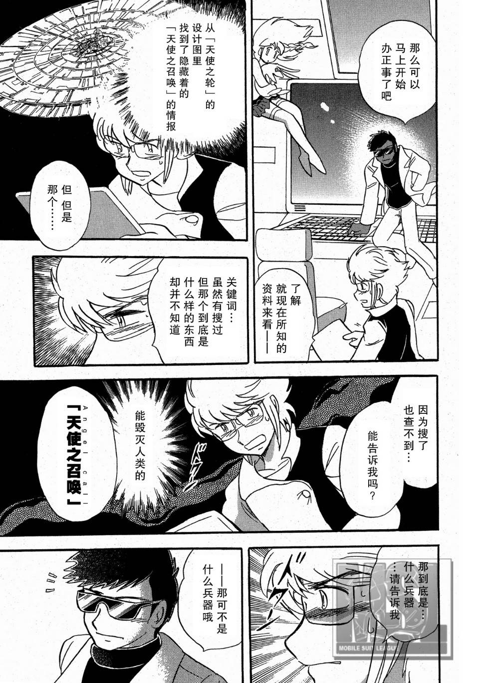 海盗高达Ghost 第4话 第32页