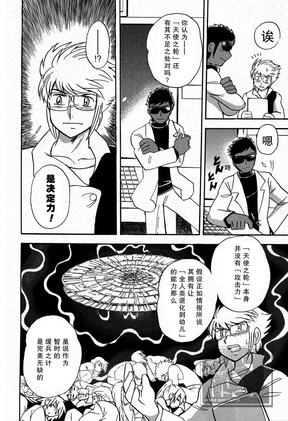 海盗高达Ghost 第4话 第33页