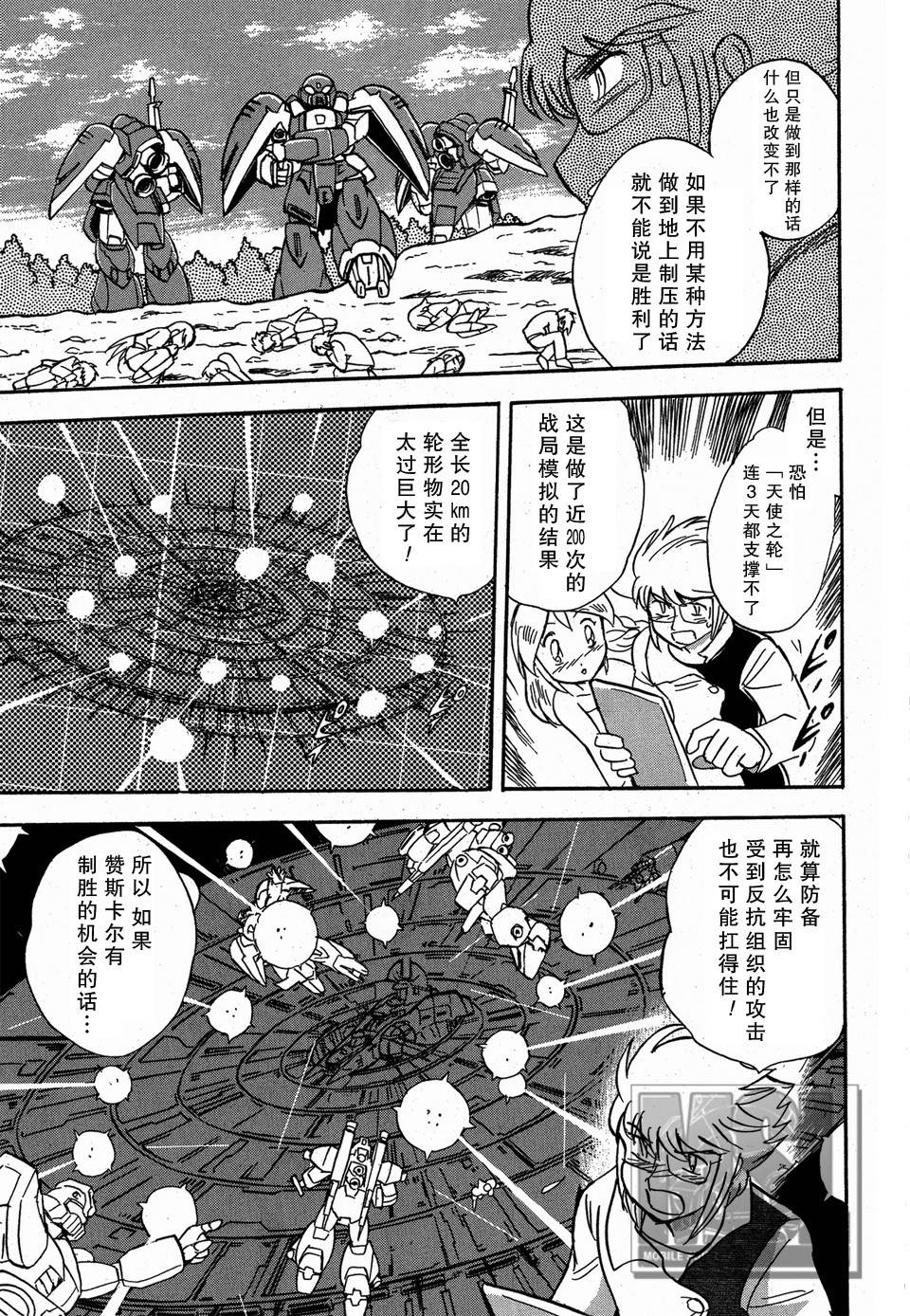 海盗高达Ghost 第4话 第34页