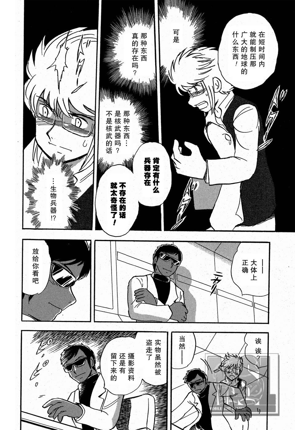 海盗高达Ghost 第4话 第35页