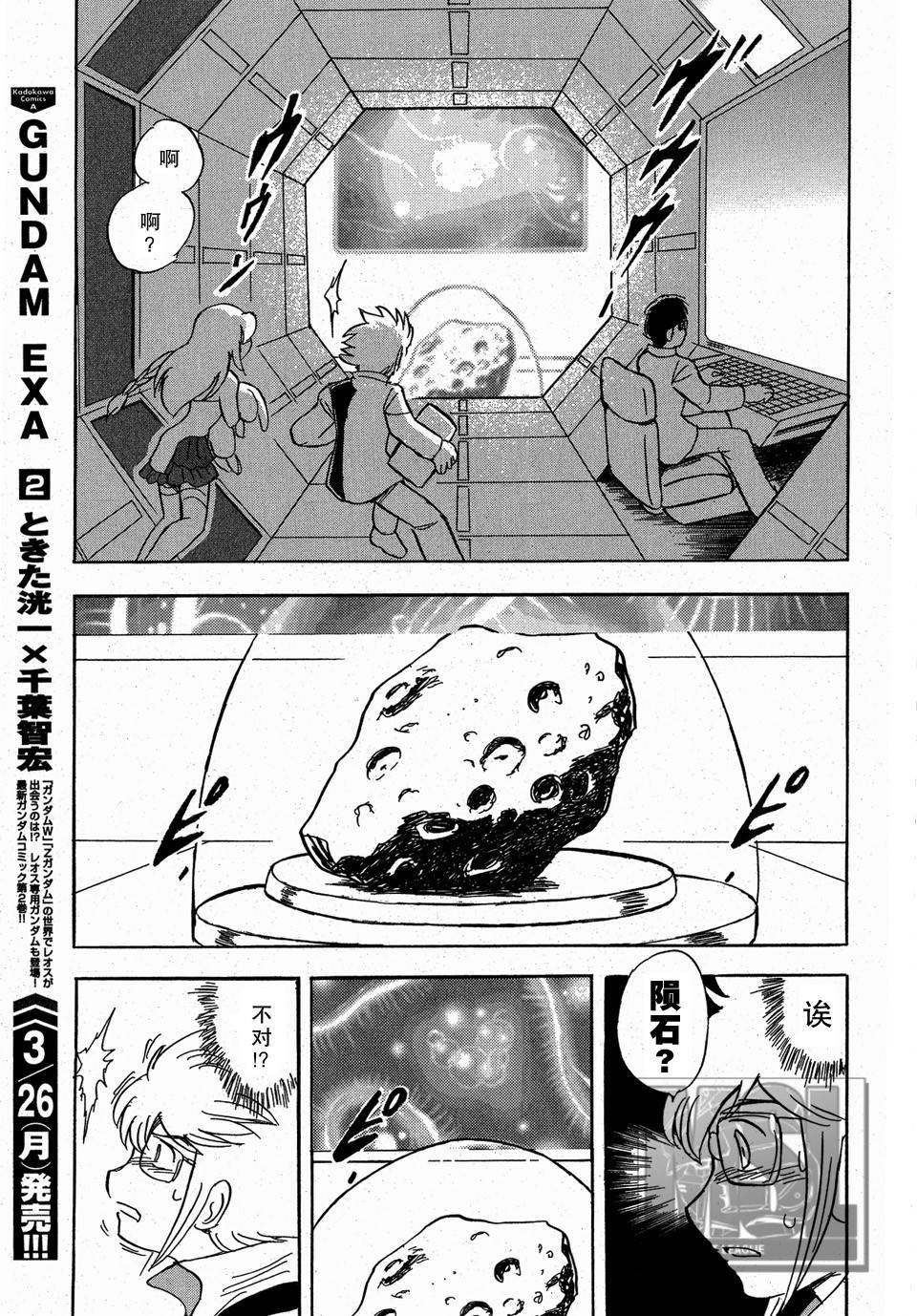 海盗高达Ghost 第4话 第36页