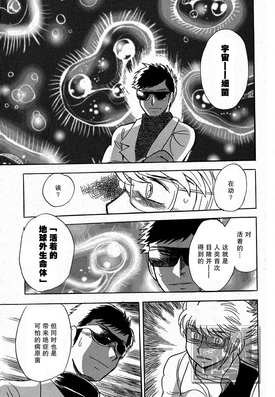 海盗高达Ghost 第4话 第38页