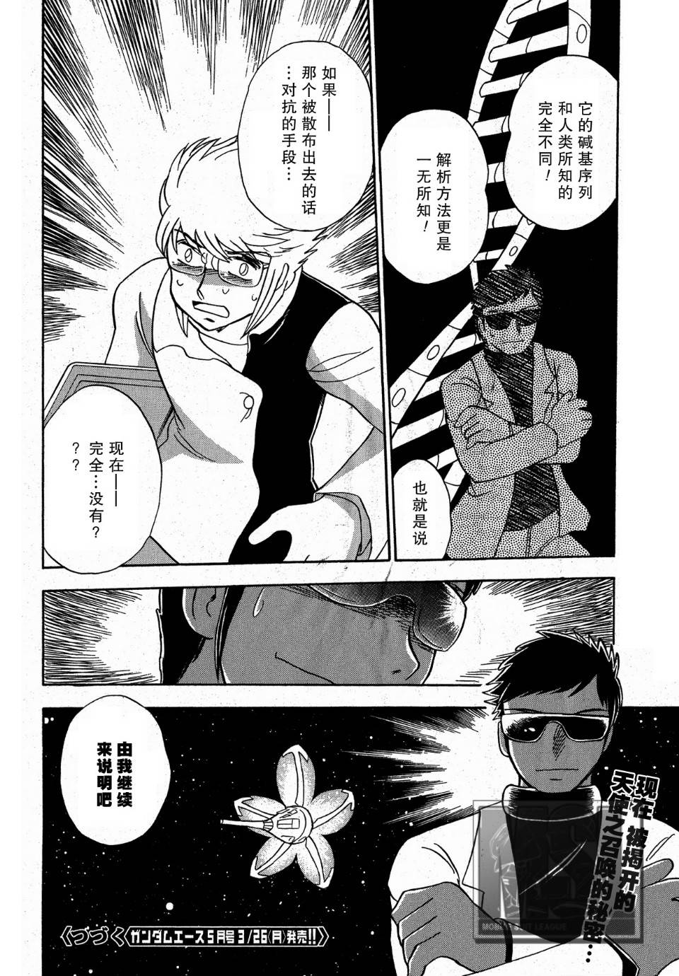 海盗高达Ghost第4话图