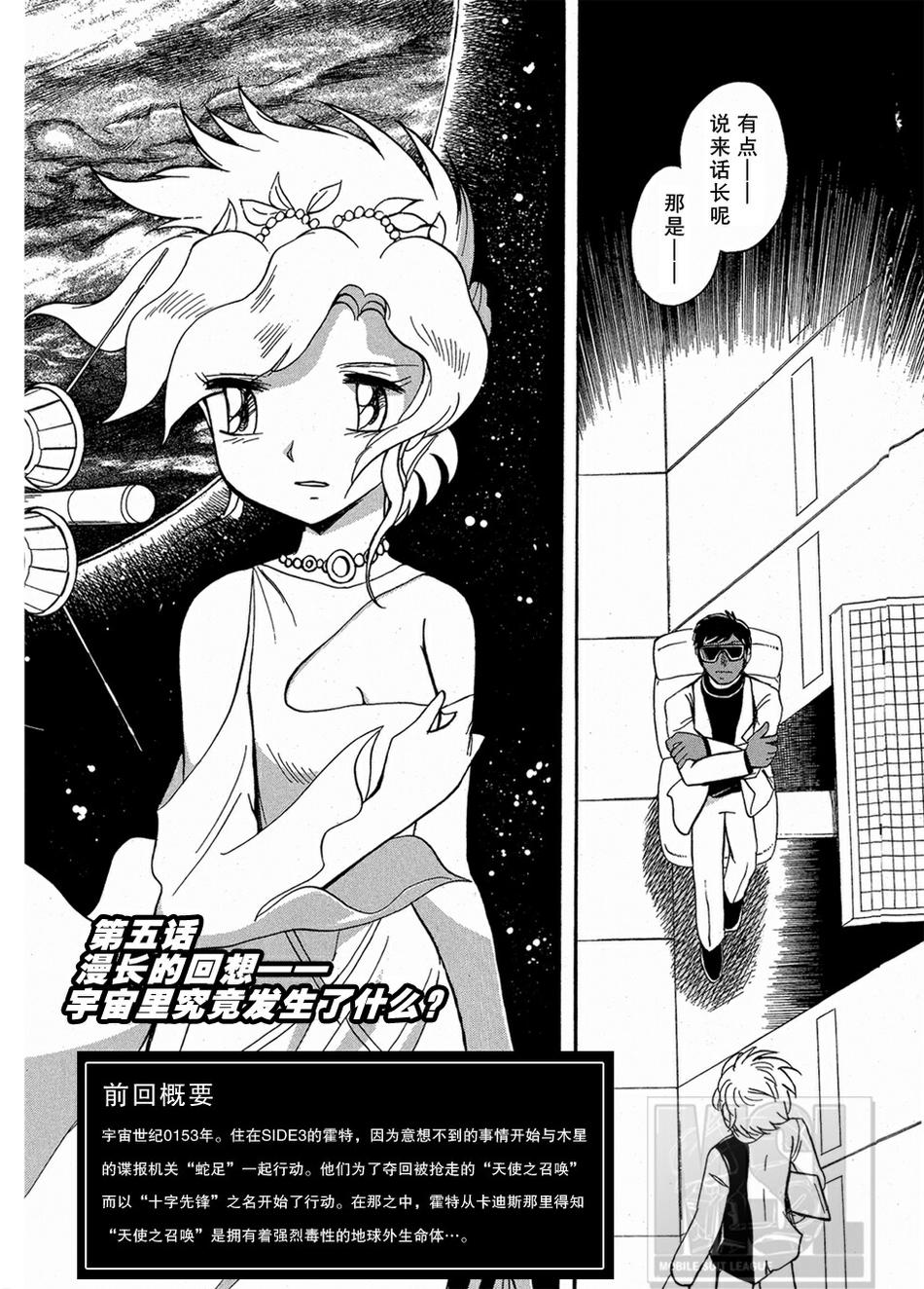 海盗高达Ghost 第5话 第1页