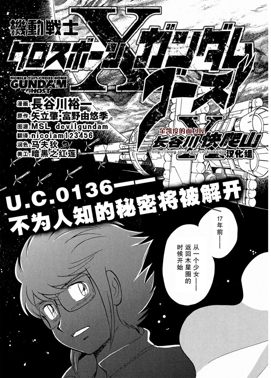 海盗高达Ghost 第5话 第2页