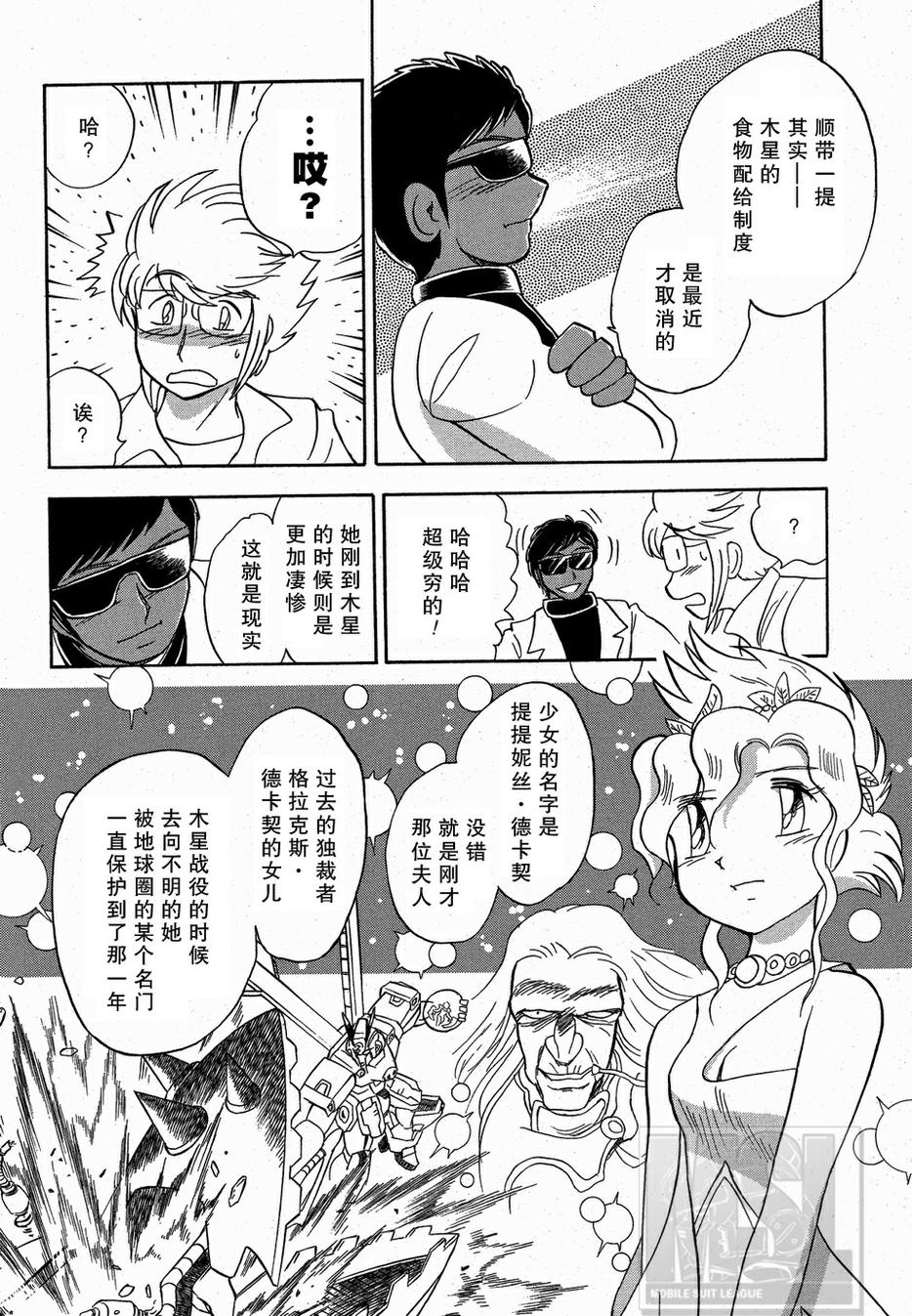 海盗高达Ghost 第5话 第3页