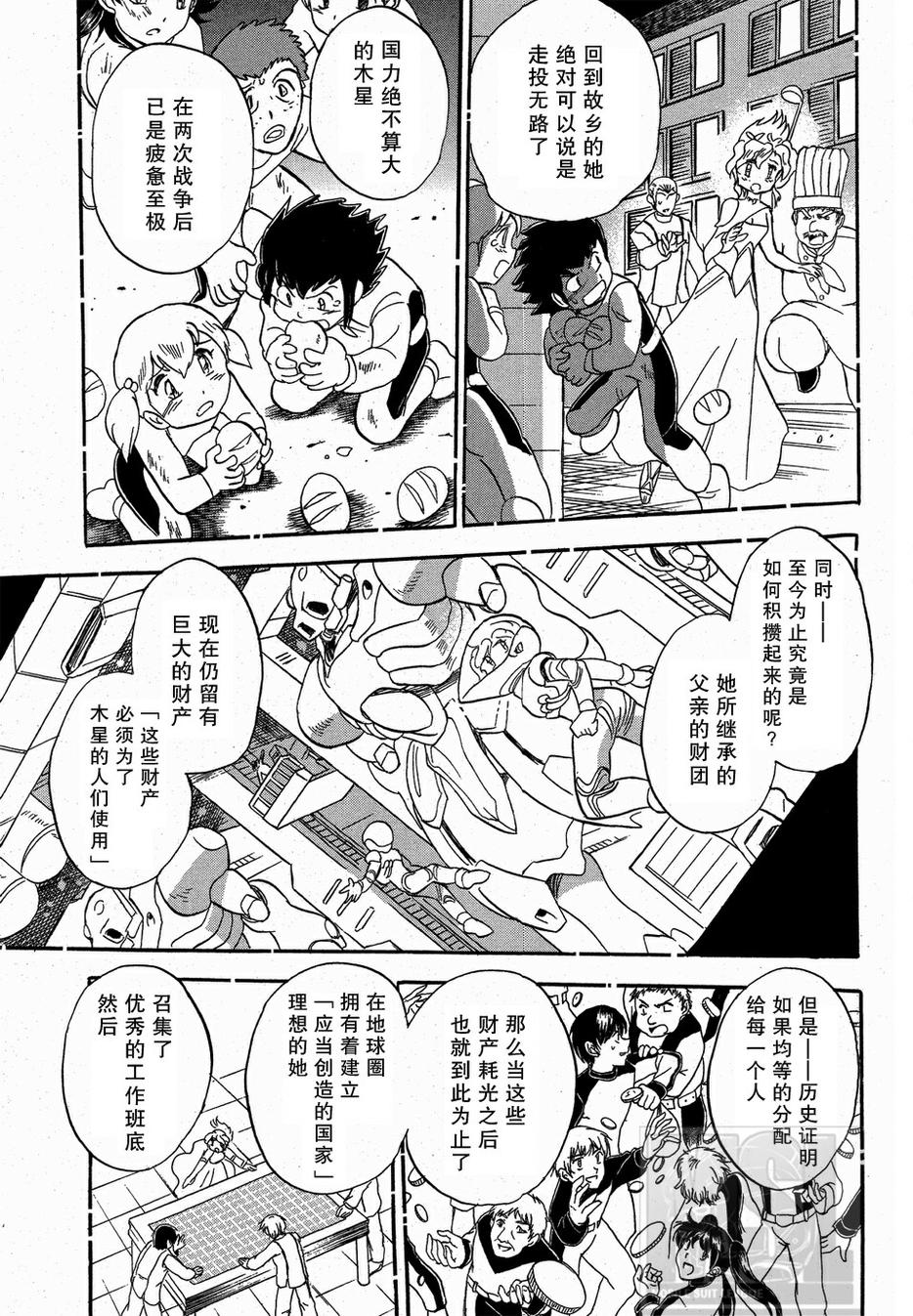 海盗高达Ghost 第5话 第4页