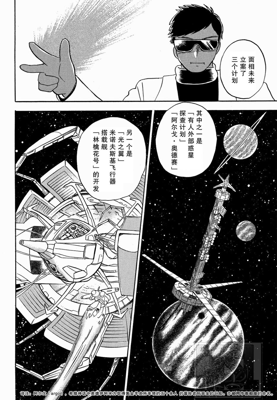 海盗高达Ghost 第5话 第5页