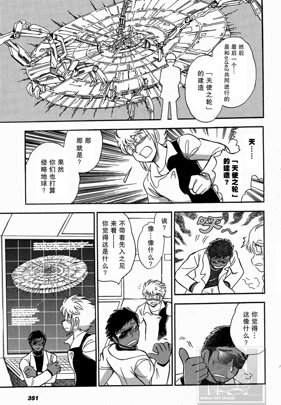 海盗高达Ghost 第5话 第6页