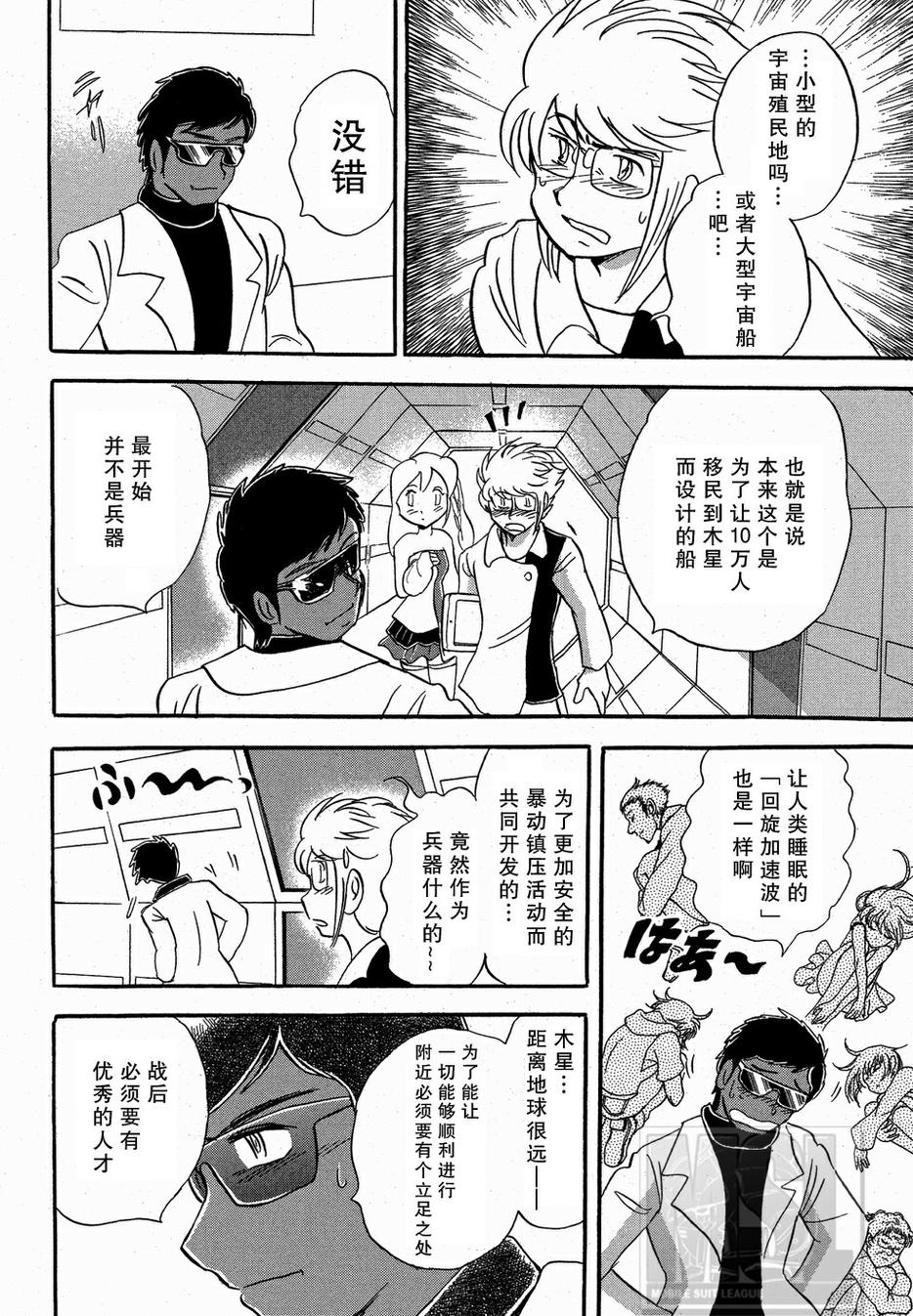 海盗高达Ghost 第5话 第7页