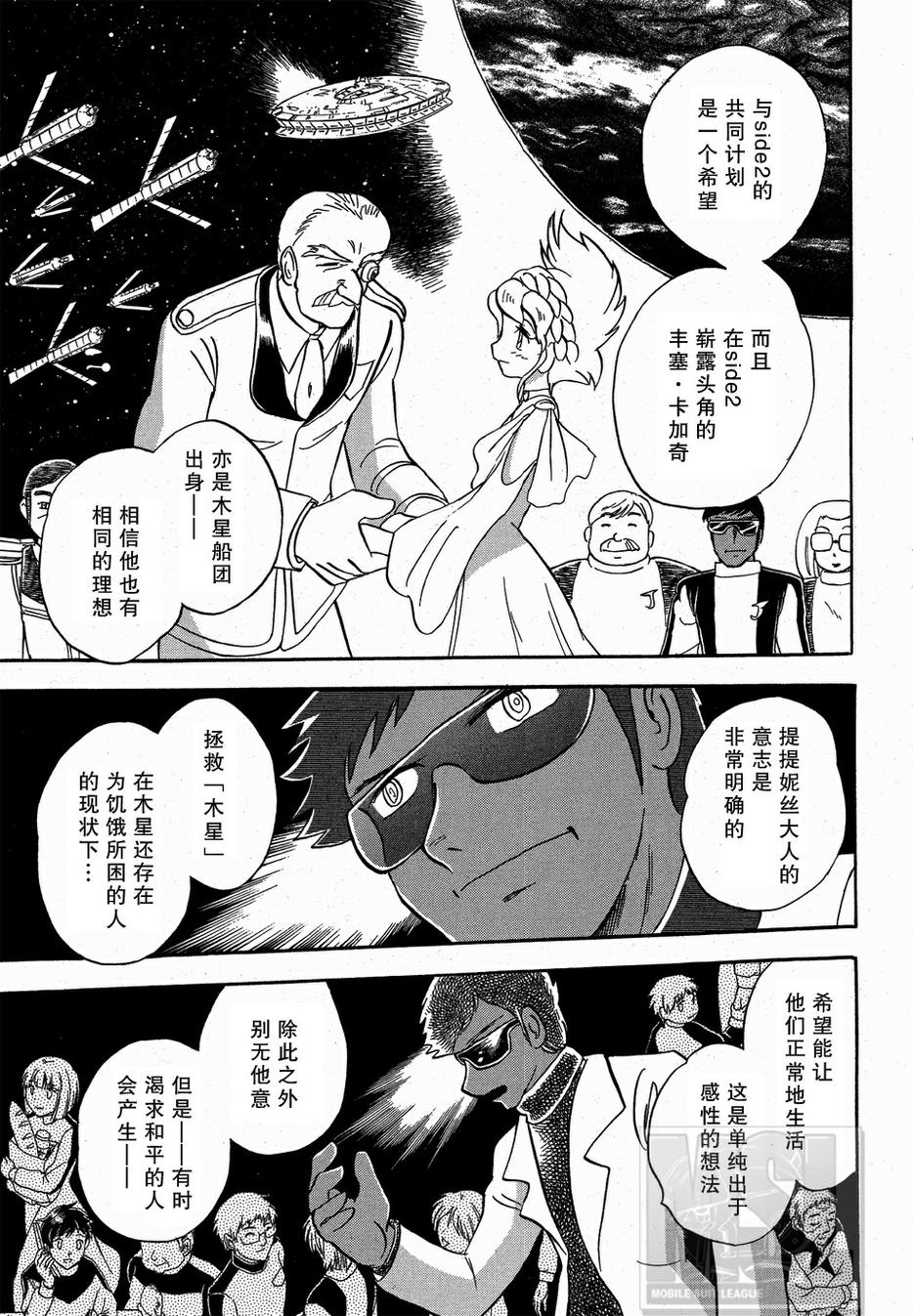 海盗高达Ghost 第5话 第8页