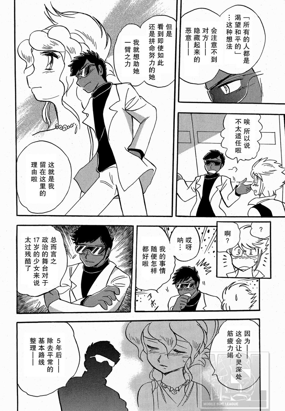 海盗高达Ghost 第5话 第9页