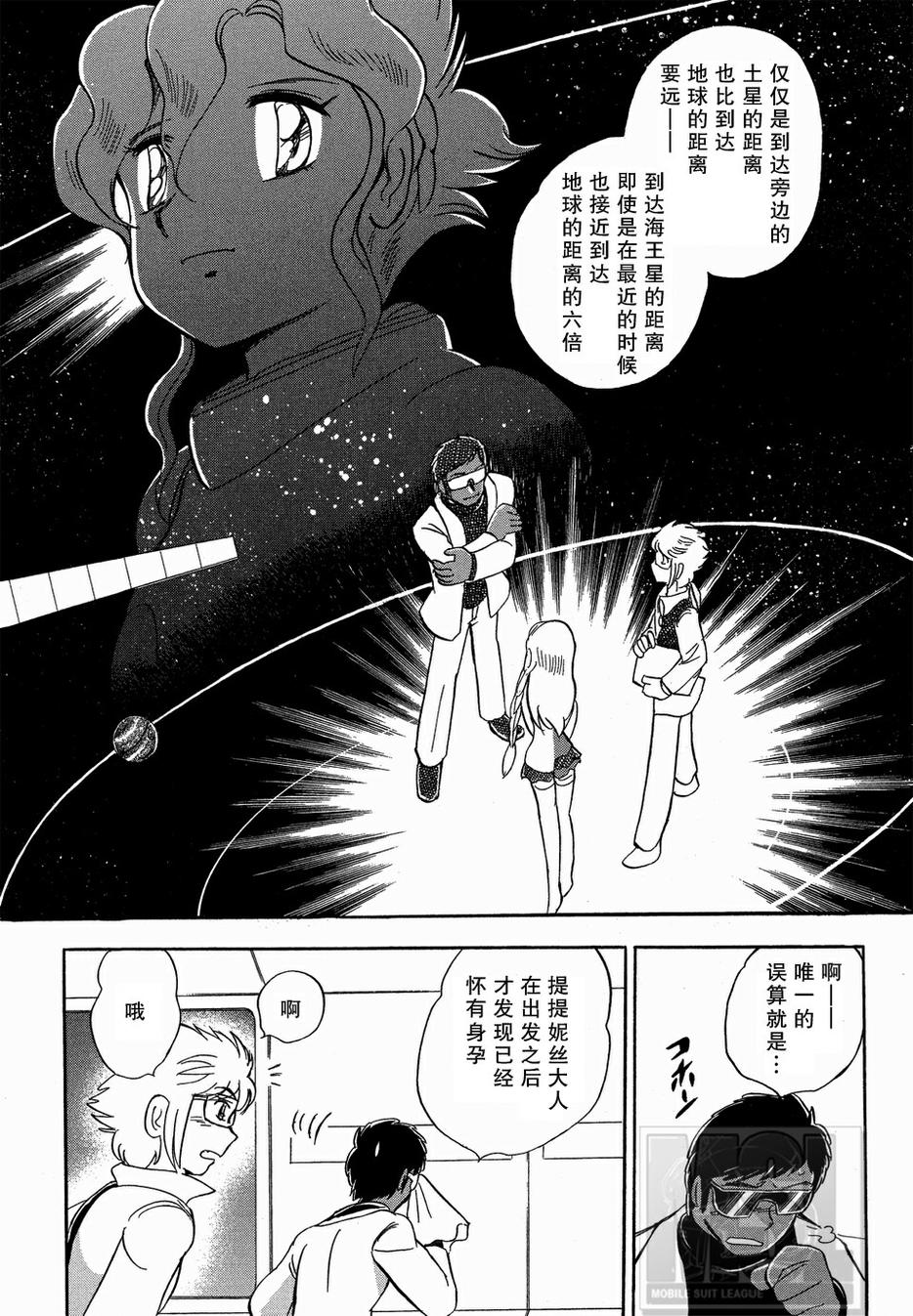 海盗高达Ghost 第5话 第11页