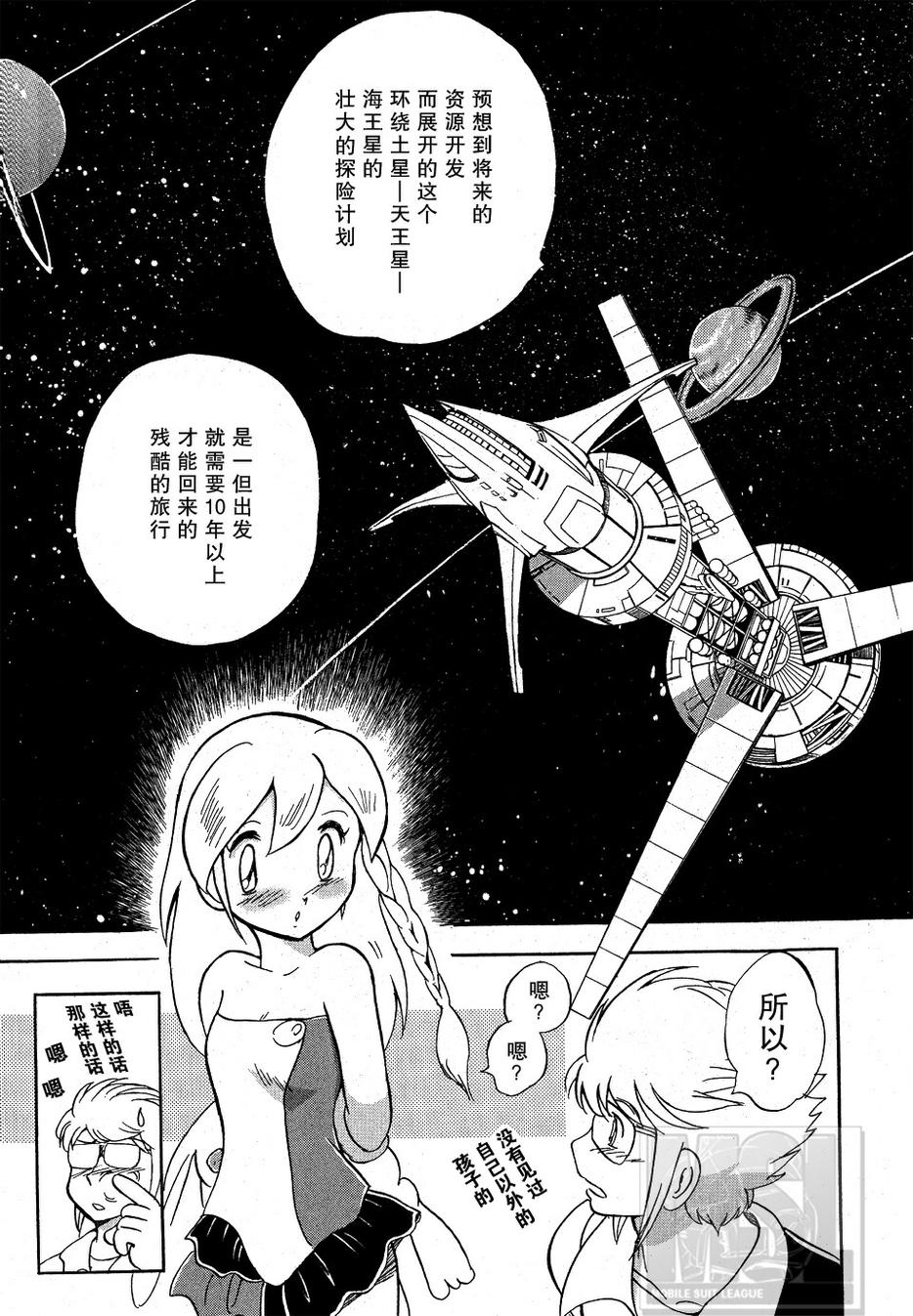 海盗高达Ghost 第5话 第12页