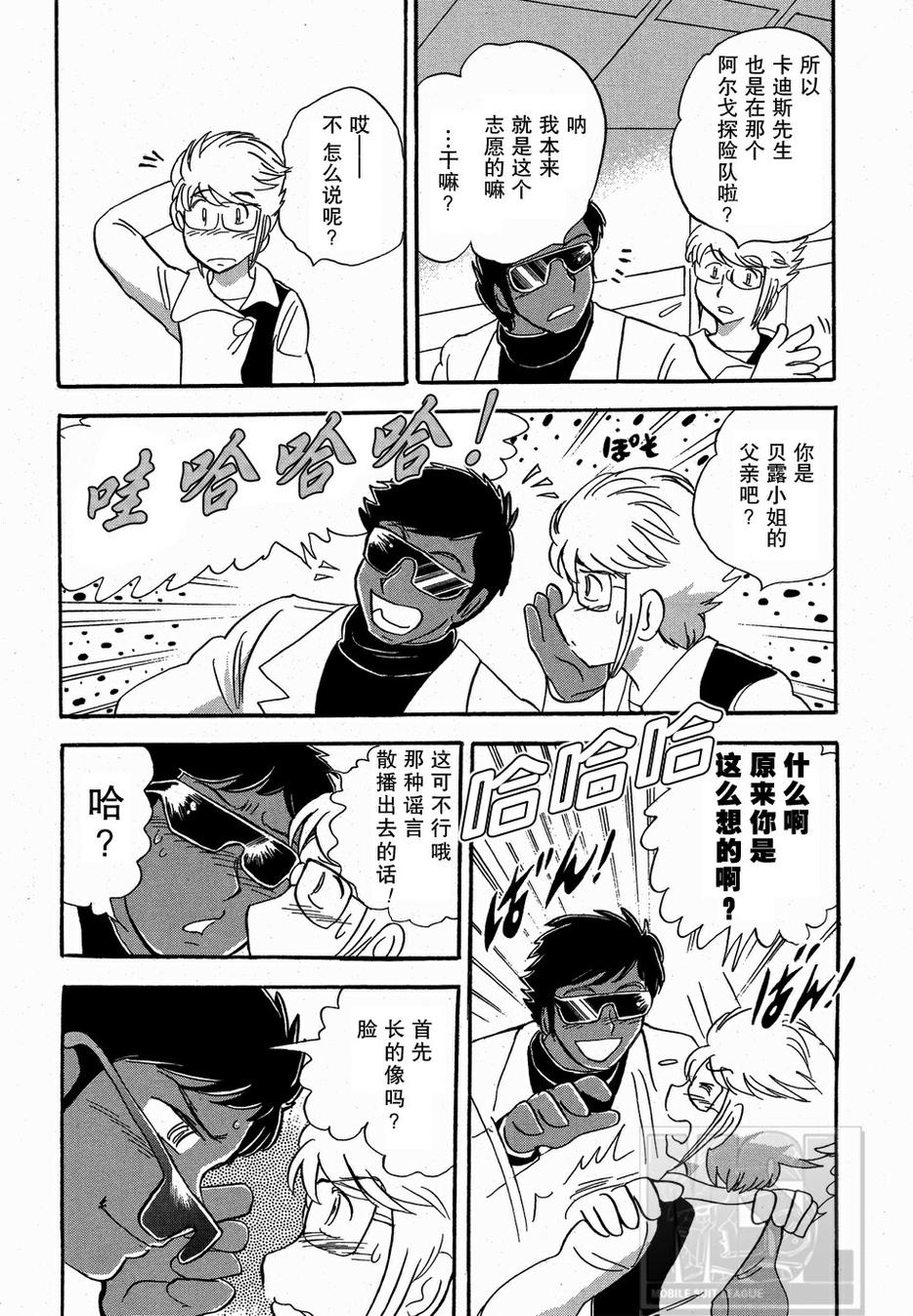 海盗高达Ghost 第5话 第13页