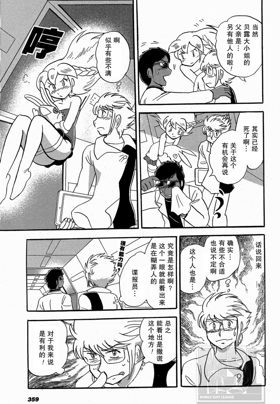 海盗高达Ghost 第5话 第14页