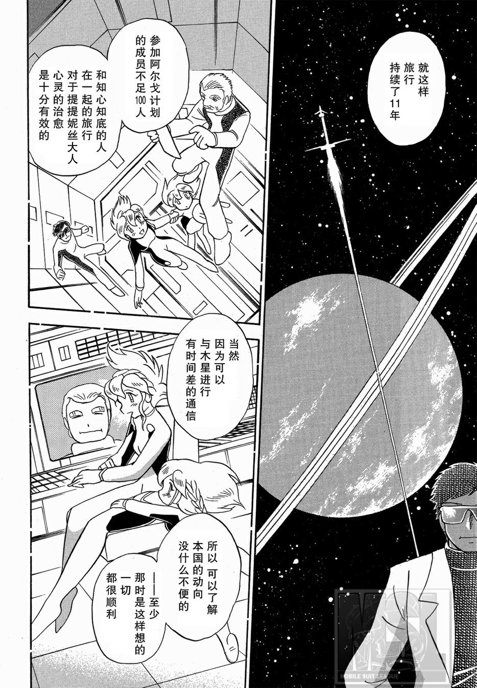 海盗高达Ghost 第5话 第15页