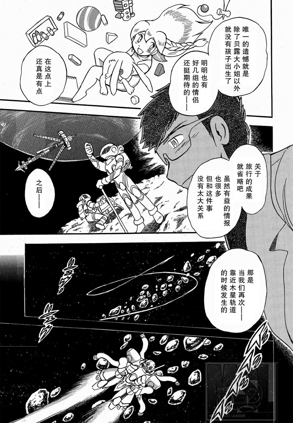 海盗高达Ghost 第5话 第16页